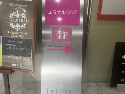 エミナルクリニック 通院証拠