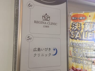 レジーナクリニック 通院証拠
