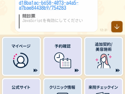 フレイアクリニック 通院証拠