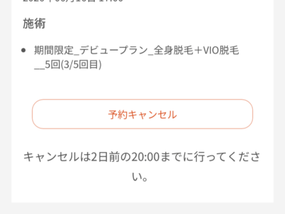 レジーナクリニック 通院証拠