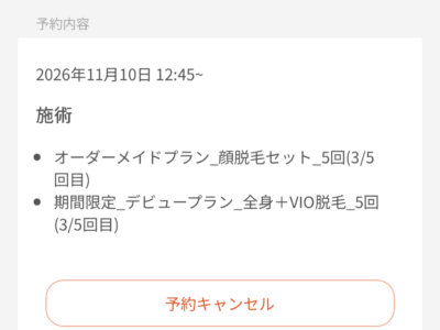 レジーナクリニック 通院証拠