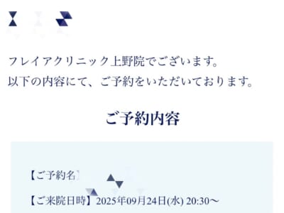 フレイアクリニック 通院証拠