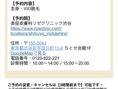 リゼクリニック 通院証拠