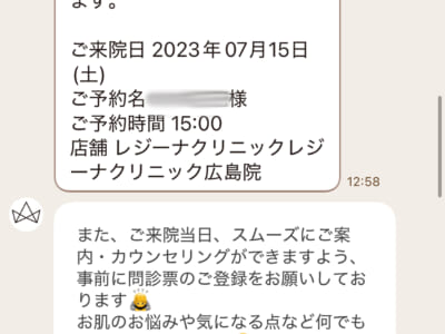 レジーナクリニック 通院証拠