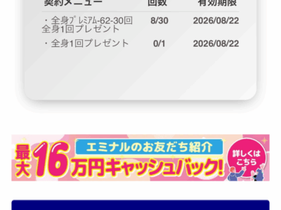 エミナルクリニック 通院証拠