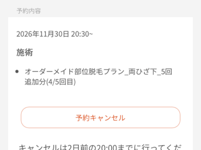 レジーナクリニック 通院証拠