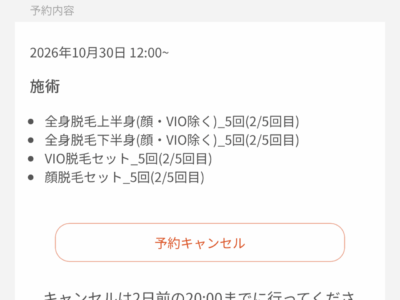 フレイアクリニック 通院証拠