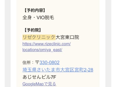 リゼクリニック 通院証拠