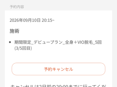 レジーナクリニック 通院証拠