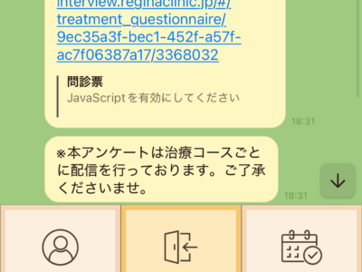 レジーナクリニック 通院証拠