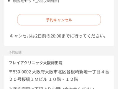 フレイアクリニック 通院証拠