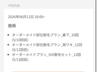 レジーナクリニック 通院証拠