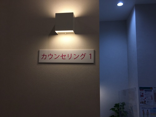 エミナルクリニックカウンセリング取材・施術体験