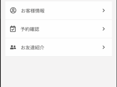 フレイアクリニック 通院証拠