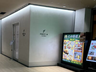 フレイアクリニック 通院証拠