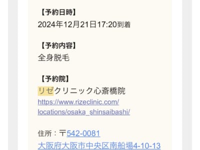 リゼクリニック 通院証拠