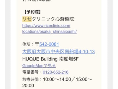 リゼクリニック 通院証拠