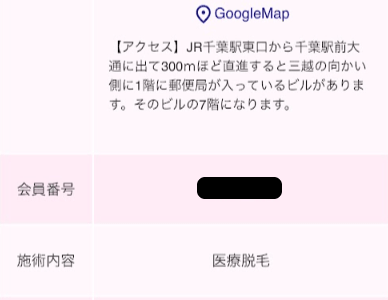 エミナルクリニック 通院証拠