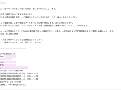 リゼクリニック 通院証拠