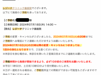 レジーナクリニック 通院証拠