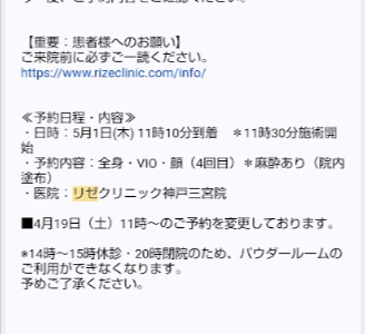 リゼクリニック 通院証拠