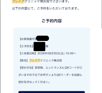 フレイアクリニック 通院証拠