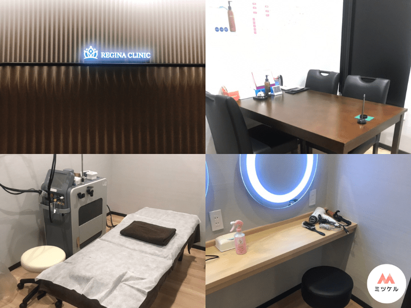 レジーナクリニック新宿院