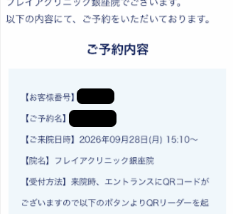 フレイアクリニック 通院証拠